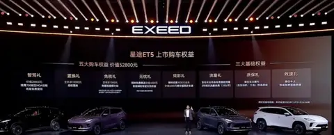 星途ET5正式上市 价格14.49-15.99万元